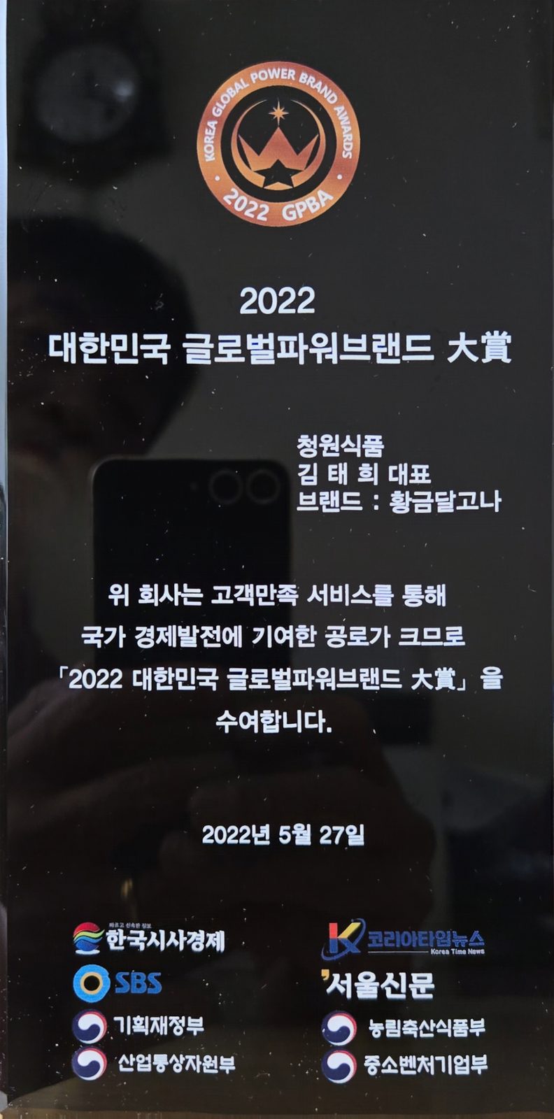 대한민국 글로벌파워브랜드 대상 상패