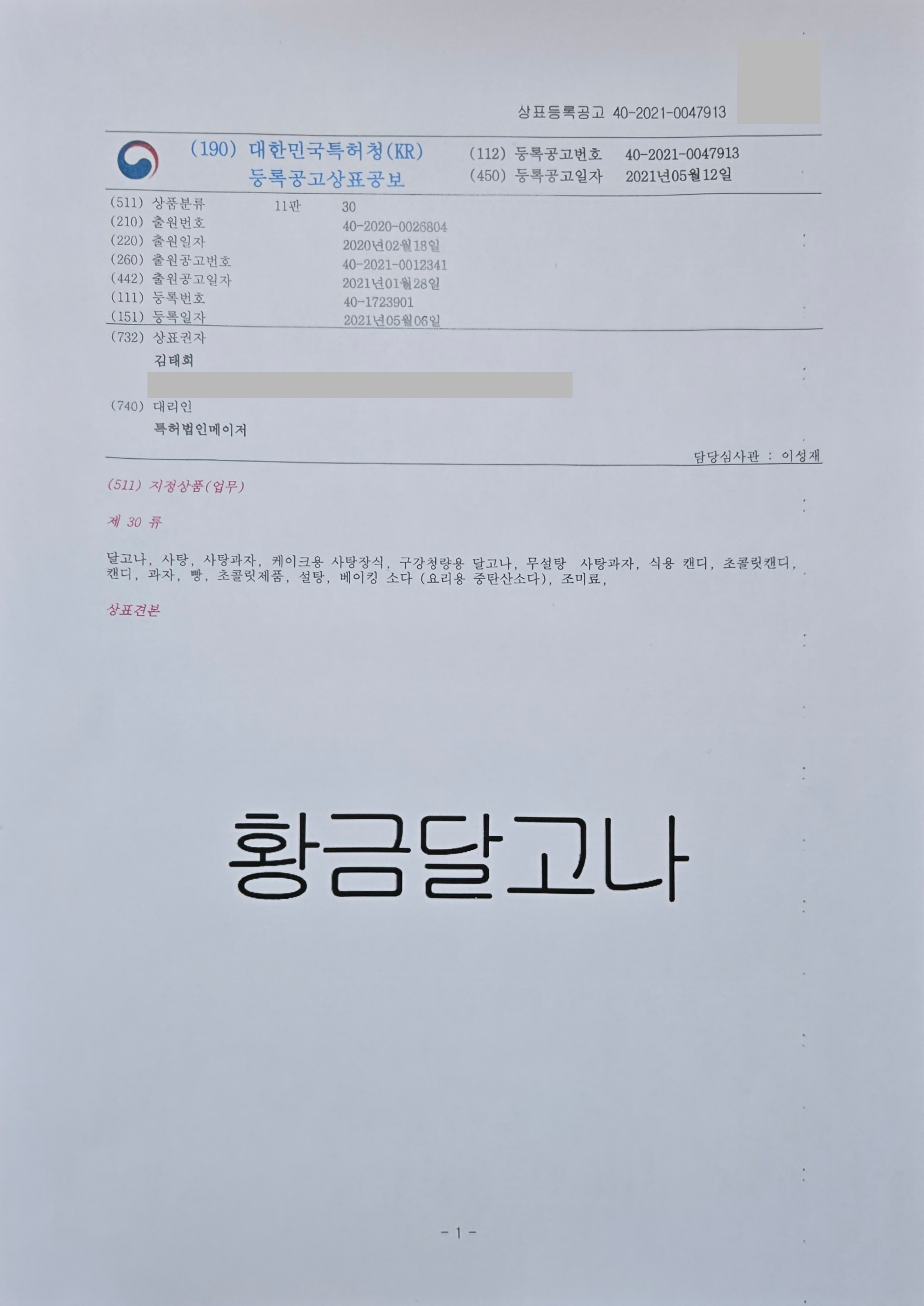 특허청 등록공고상표공보